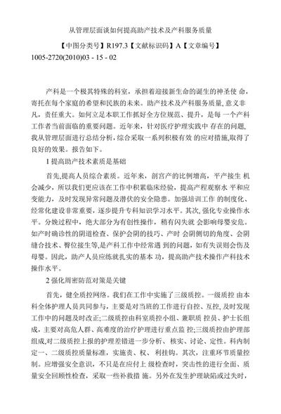 从管理层面谈如何提高助产技术及产科服务质量