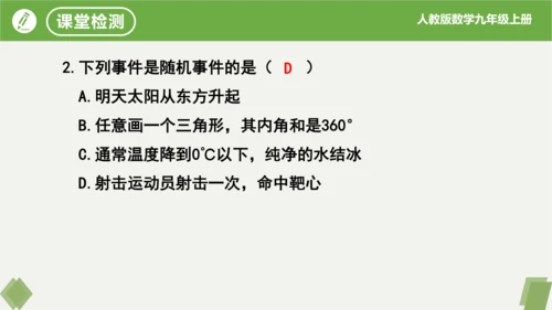 第25章 概率初步 复习课件(共19张PPT)