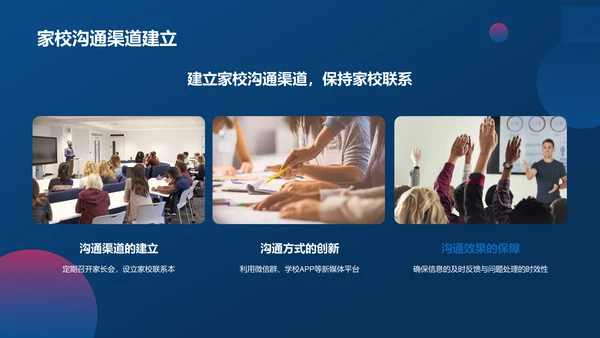 蓝色渐变风家长会PPT模板