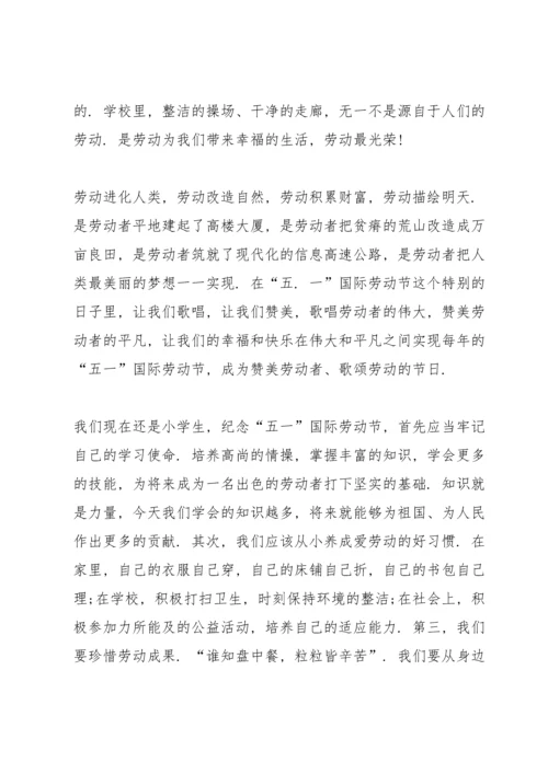 初中生有关五一劳动节的主题演讲稿5篇.docx