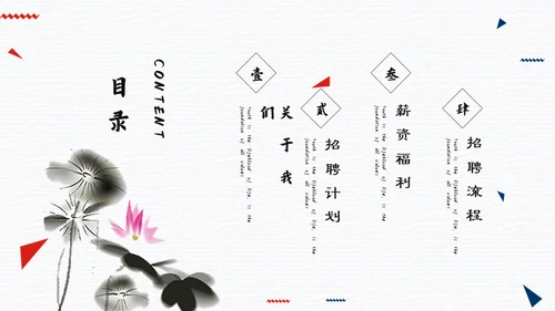 中国山水画招贤纳士通用PPT模板