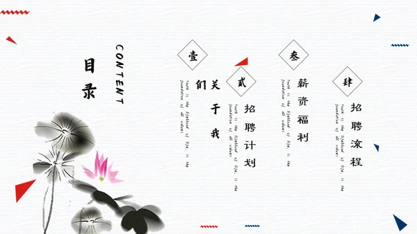 中国山水画招贤纳士通用PPT模板