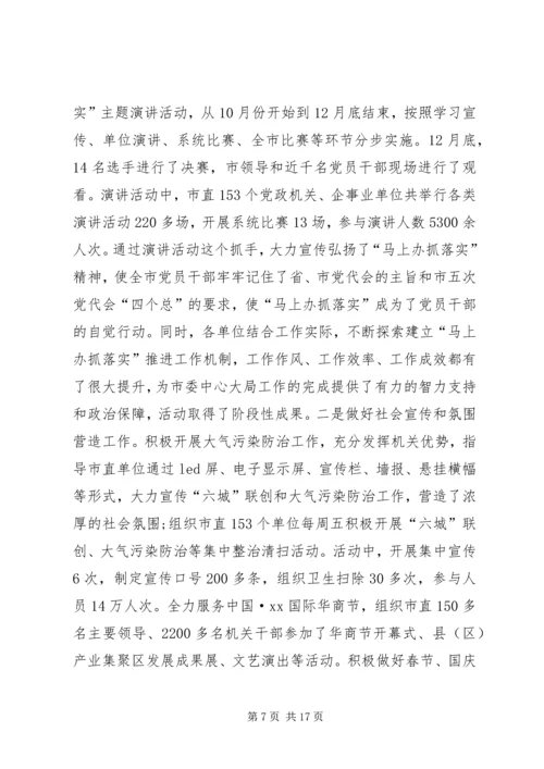 市直工委副书记在全市机关党的工作会议上的报告 (2).docx