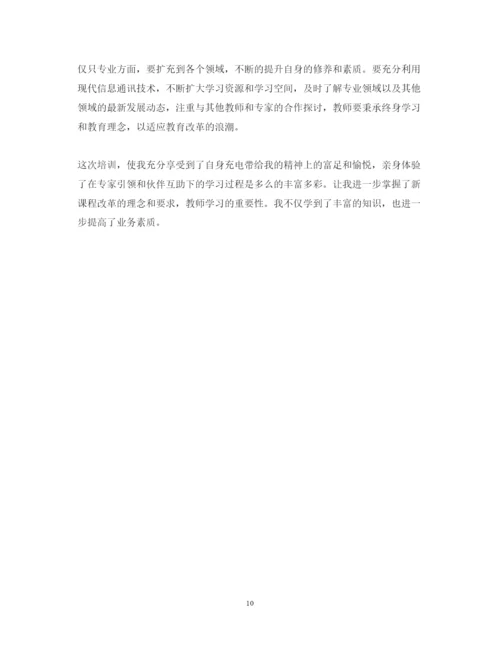 精编关于教师培训心得体会范文.docx
