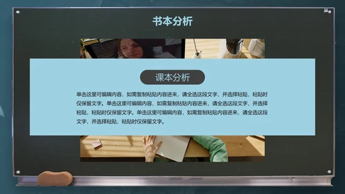 黑色实景黑板教师教学教育PPT模板