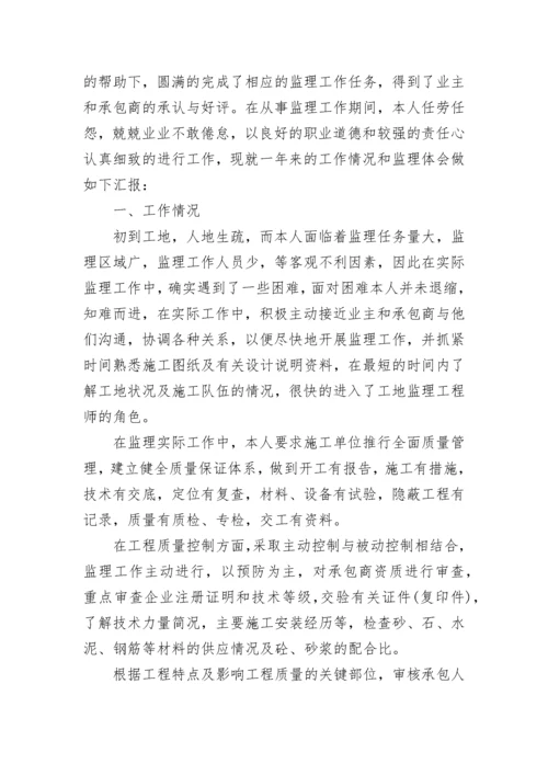 监理年度工作计划.docx