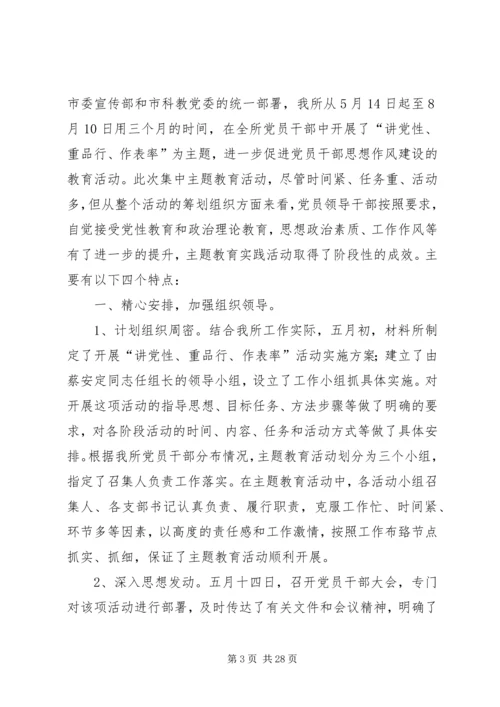 讲党性重品行做表率.docx