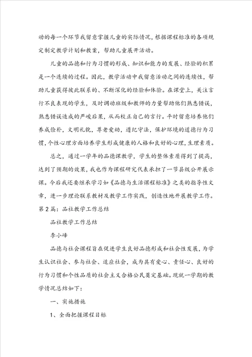 品社教学工作总结个人不足
