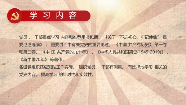 红色革命党史故事学习教育动态PPT