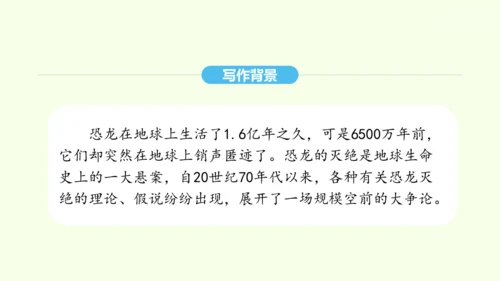 第6课 阿西莫夫短文两篇 统编版语文八年级下册 同步精品课件