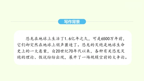 第6课 阿西莫夫短文两篇 统编版语文八年级下册 同步精品课件