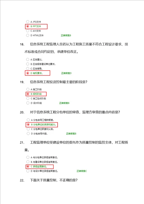 系统集成再教育推荐课程1课后习题