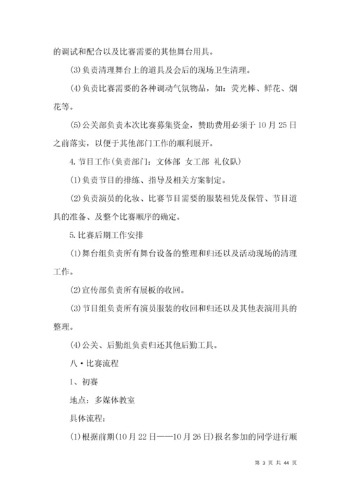 “校园之星”评选活动方案 ().docx