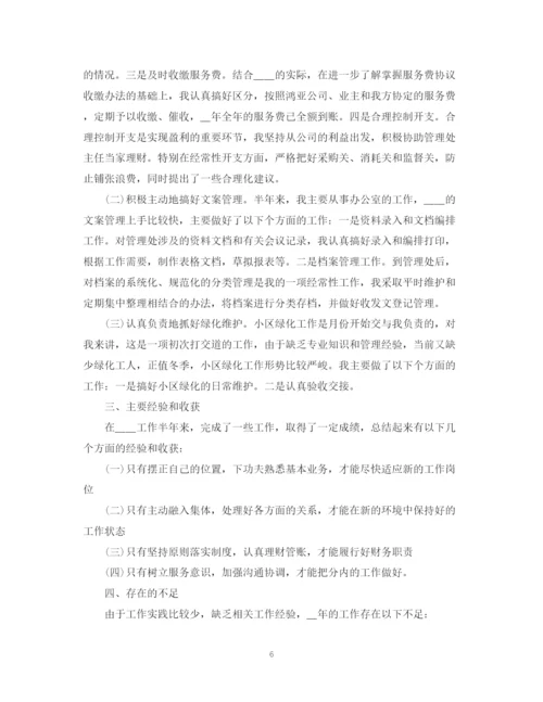 精编之个人总结ppt范文.docx