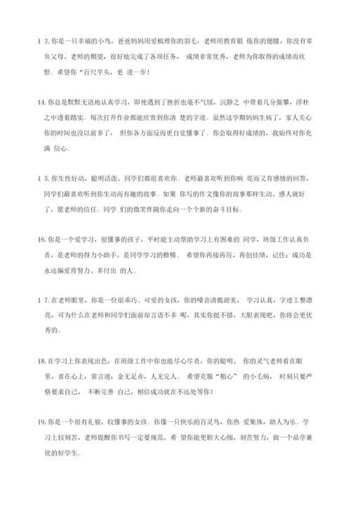 2023年初中班主任期末评语100则(收藏备用).docx