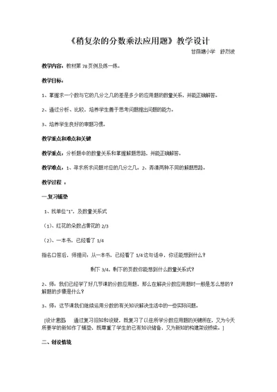 《稍复杂的分数乘法应用题》教学设计