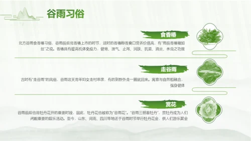 简约绿色中国风二十四节气谷雨PPT模板