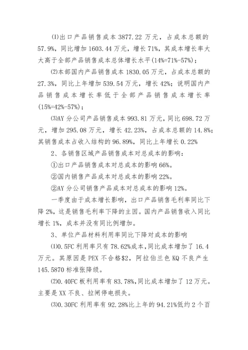 公司季度财务分析报告.docx