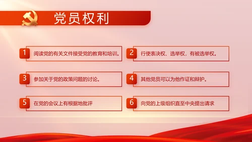 信念坚定对党忠诚党建党支部工作总结PPT党课