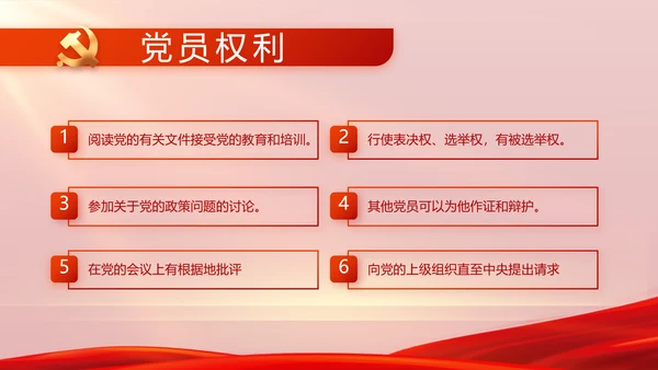信念坚定对党忠诚党建党支部工作总结PPT党课