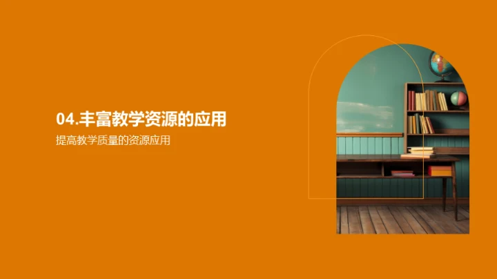 英语教学新视角