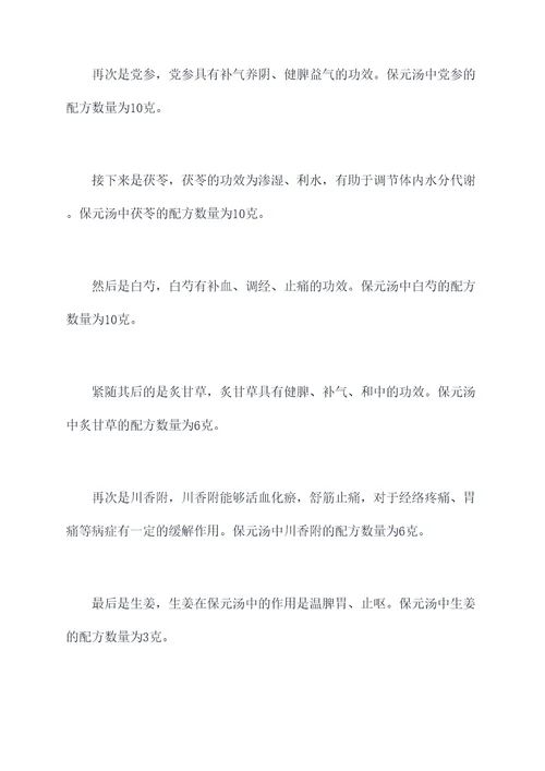 保元汤的配方数量与功效