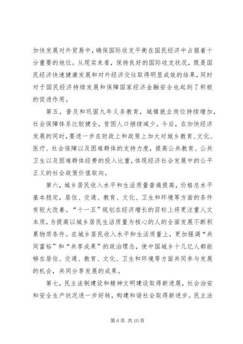 正确理解十一五规划党课材料.docx