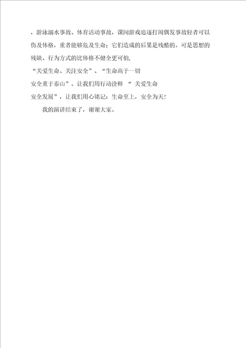 生命至上演讲稿