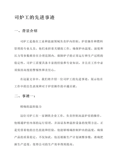 一个司炉工的先进事迹