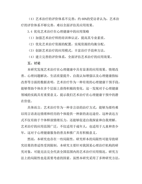 艺术治疗在心理健康中的应用