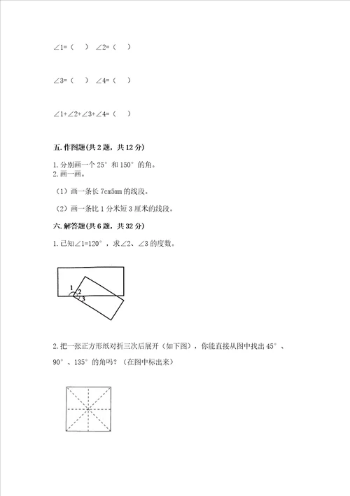 冀教版四年级上册数学第四单元线和角试卷精品名校卷