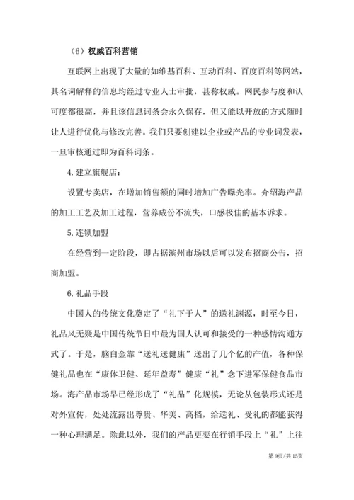 XX产品市场营销策划方案