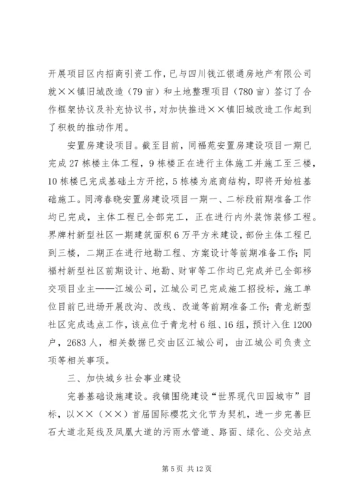 乡镇第一季度工作总结和下季度工作计划.docx