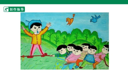 第二课《放学了》课件