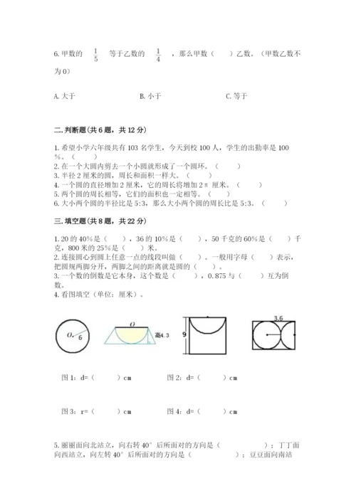 人教版六年级上册数学期末测试卷精品【网校专用】.docx