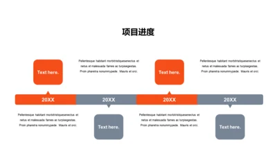 项目进度-简约商务4项PPT