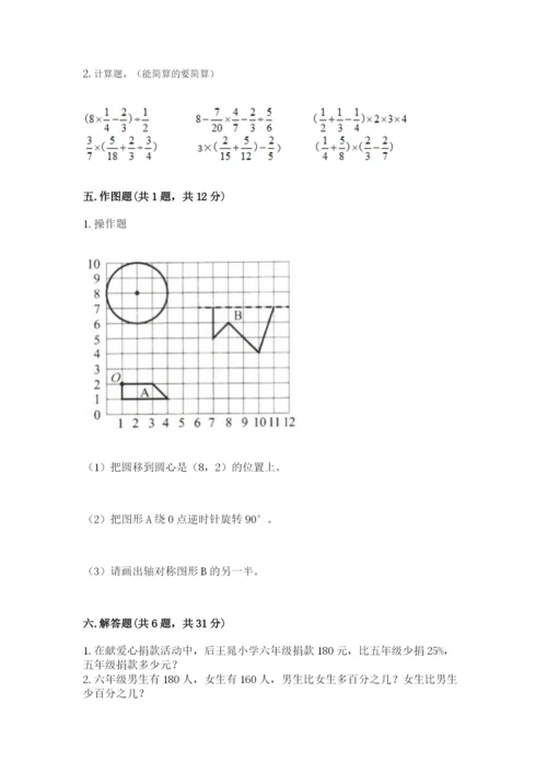 小学六年级数学上册期末考试卷（实用）.docx