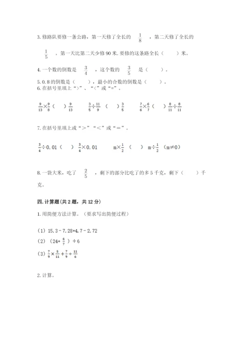 冀教版五年级下册数学第六单元 分数除法 测试卷附答案ab卷.docx