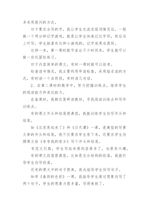 三年级下册语文教学工作总结_1.docx