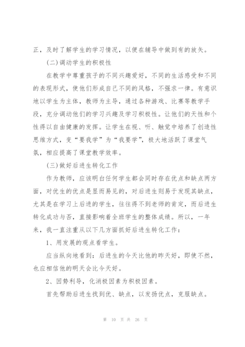 2022年小学教师年度考核工作总结10篇.docx