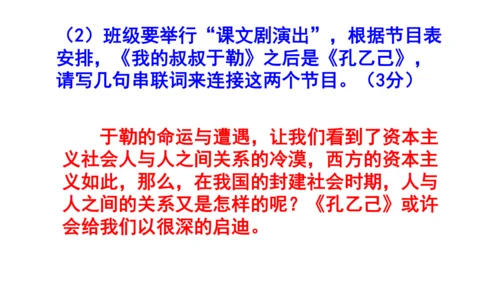 九上语文综合性学习《走进小说天地》梯度训练4 课件