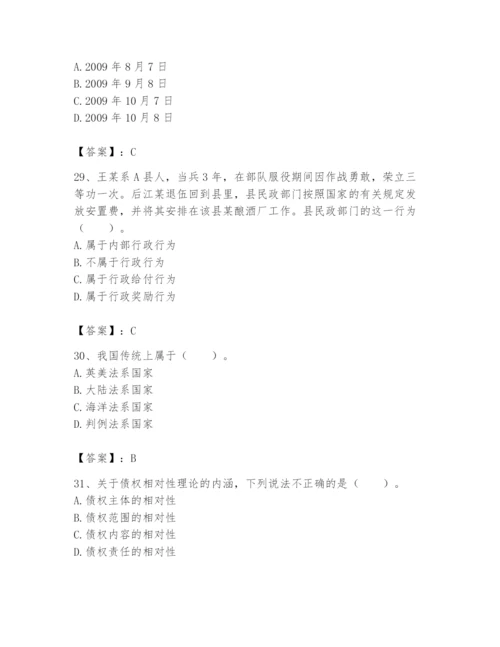 土地登记代理人之土地登记相关法律知识题库附答案（达标题）.docx