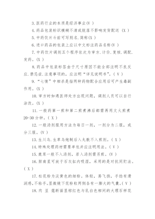 中药调剂员培训考试题.docx