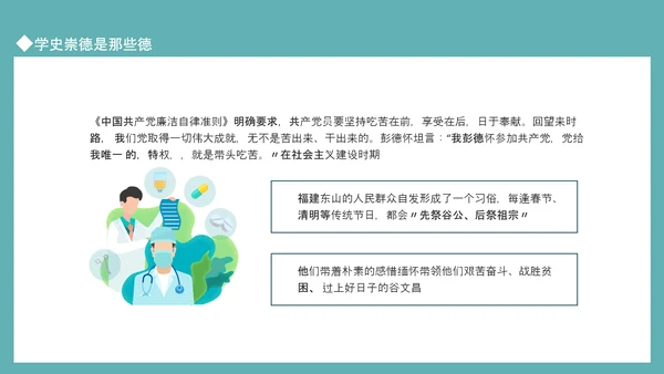 医德医风主题培训学史崇德PPT模板