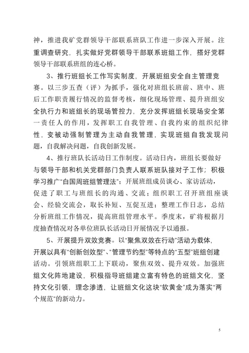 夯实班组管理基础提升自主管理水平