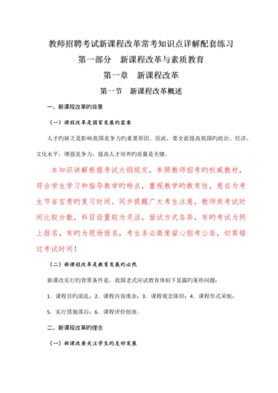 2023年教师招聘考试新课程改革常考知识点详解配套练习.docx