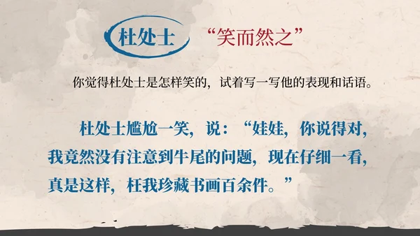 部编版语文六年级上册书戴嵩画牛课件PPT模板