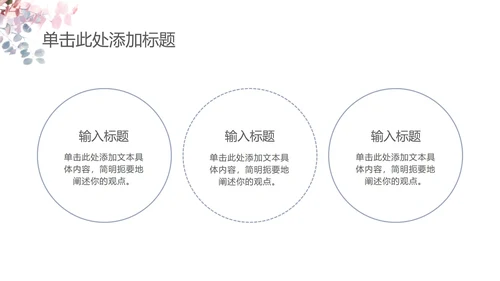淡雅简约教育教学ppt模板