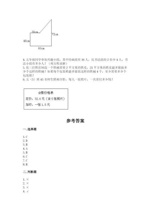 人教版五年级上册数学期末考试试卷含答案下载.docx