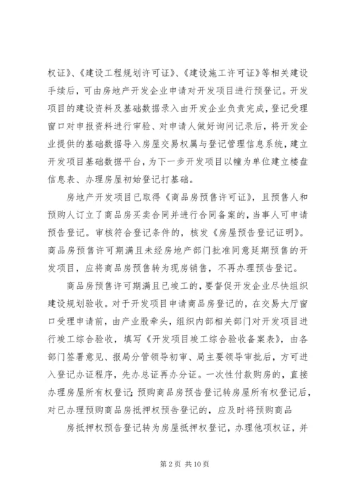 关于做好乡镇房屋登记的意见 (2).docx